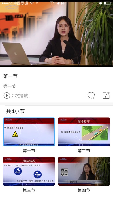 视频驾考宝典 screenshot 2