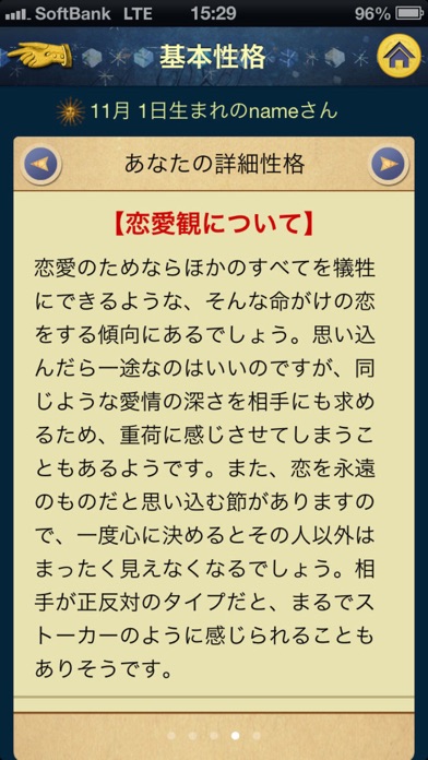 365誕生日大占術のスクリーンショット5 365誕生日大占術のスクリーンショット5