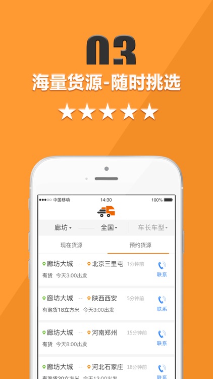 货运宝司机端-配货找货源的物流平台 screenshot-3