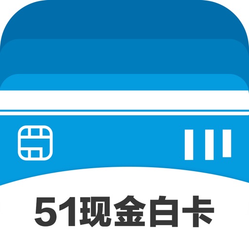 51现金白卡-3分钟即刻有钱的手机回收app