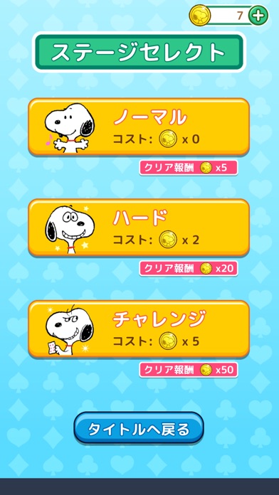 スヌーピーソリティア screenshot1