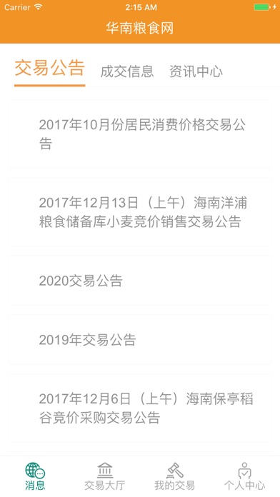 华南粮网 screenshot 3