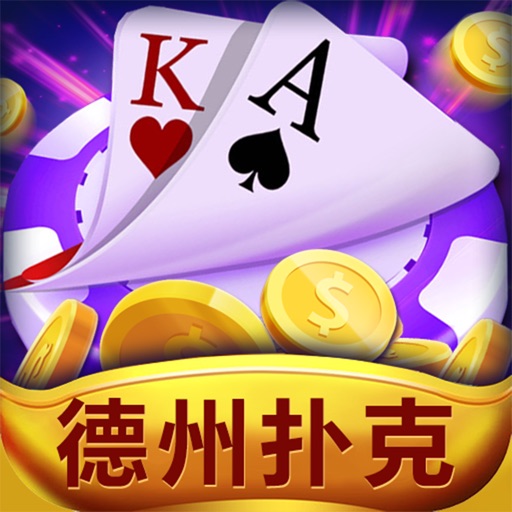 皇家德州·扑克-高回报德州扑克游戏