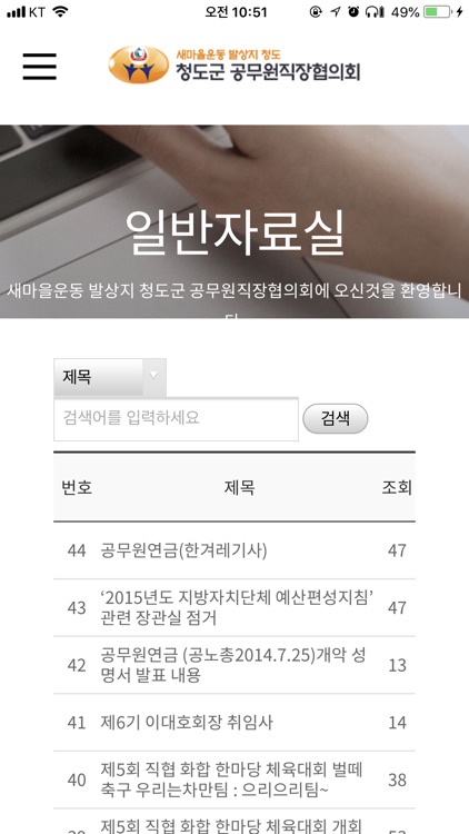 청도군 공무원직장협의회