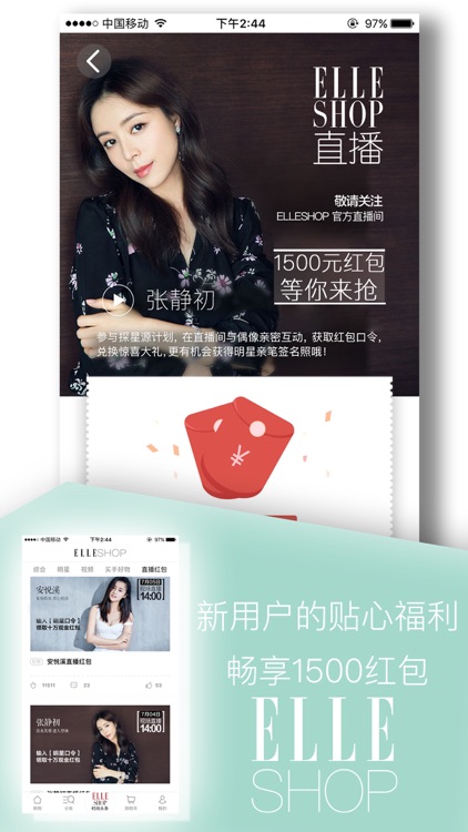 ELLEshop 我的时尚买手 screenshot-4