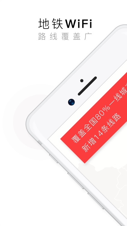 花生地铁WiFi—畅享地铁官方无线网络