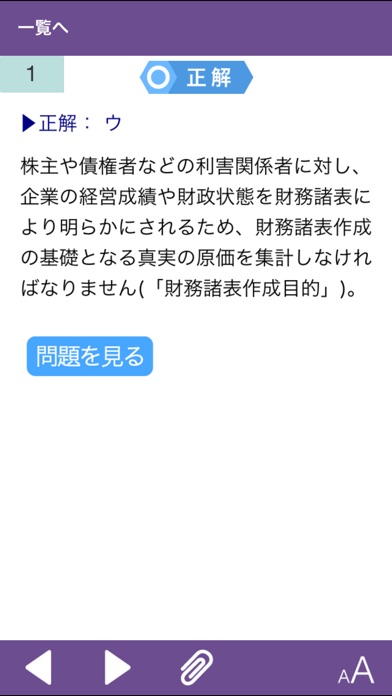 日商簿記1級 工業簿記・原価計算 基礎編1のおすすめ画像3