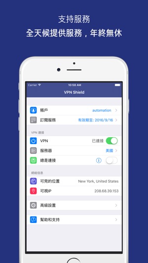 VPN Shield: WiFi盾牌(圖3)-速報App