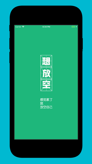 想放空(圖4)-速報App