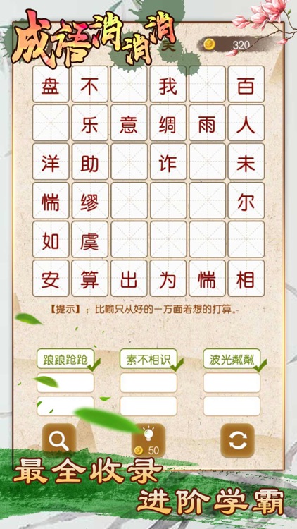 成语消消消 - funny game screenshot-3