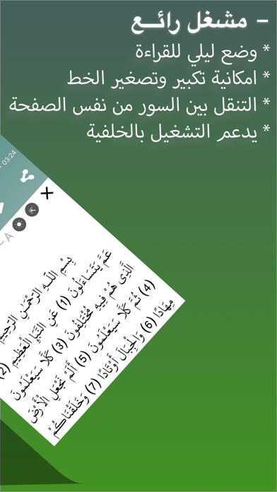 جزء عم بدون نت screenshot 4