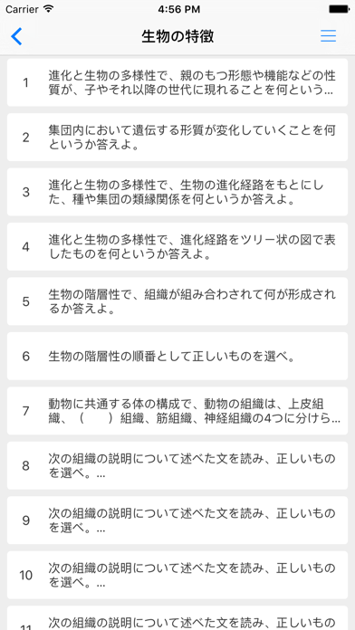 大学入試対策問題集〜生物基礎〜のおすすめ画像4