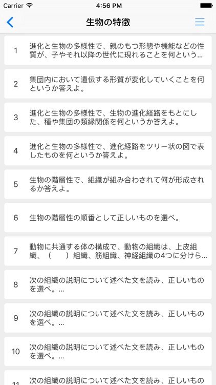 大学入試対策問題集〜生物基礎〜 screenshot-3