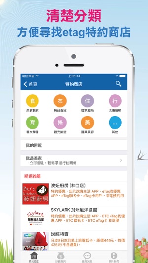 ETC eTag找優惠(圖2)-速報App