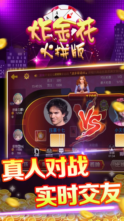 炸金花火拼版-全民欢乐炸金花