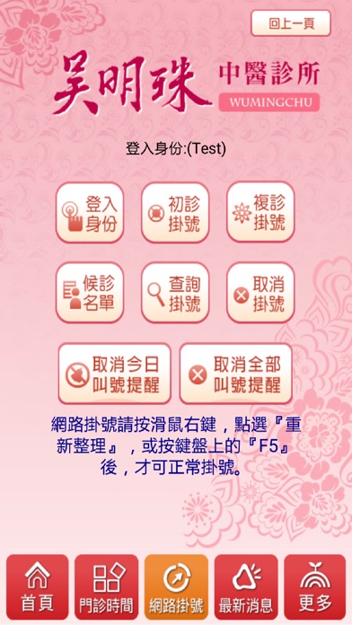 吳明珠中醫 screenshot 4