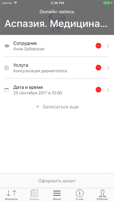 Аспазия. Медицина и спа screenshot 2