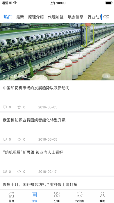 中国纺机网 screenshot 2