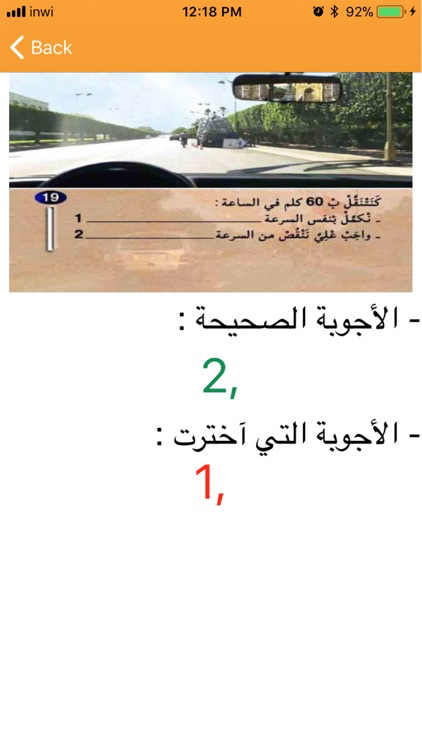 رخصة السياقة : إمتحانات وسلاسل screenshot-4