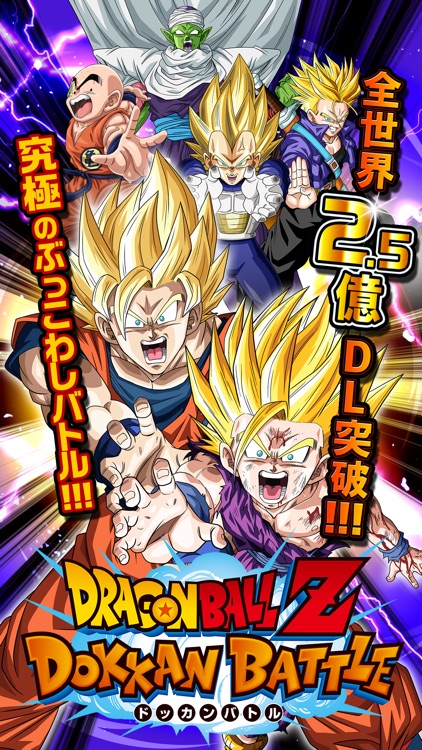 ドラゴンボールZ ドッカンバトル screenshot-0