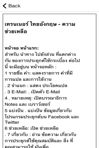 ไทยอังกฤษเทรนเนอร์ screenshot 4