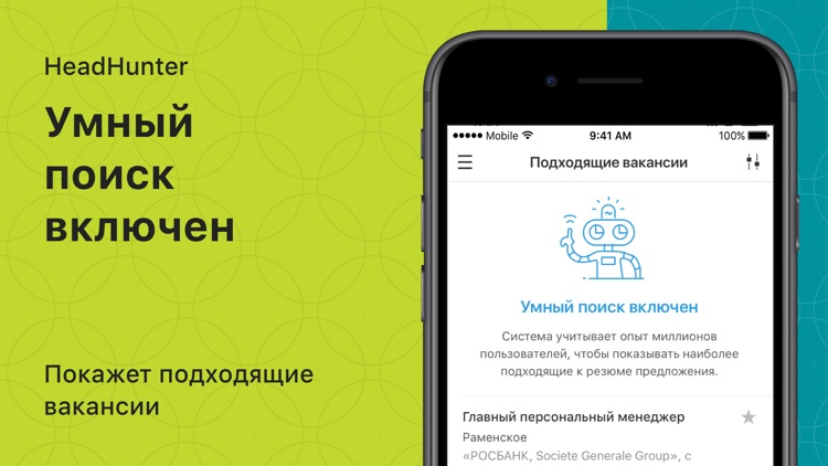 Поиск вакансий на HeadHunter screenshot-3