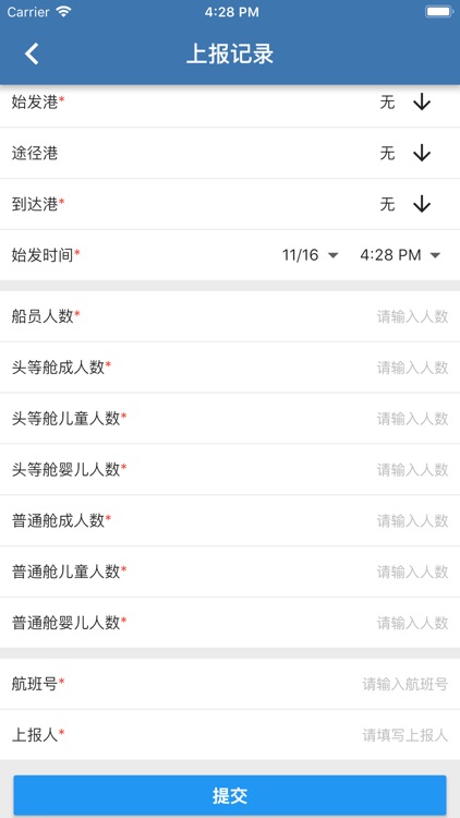 航行信息录入软件 screenshot-3