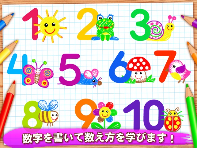 123 お絵かき 子供 向け ゲーム 幼児 数字 ペイント をapp Storeで