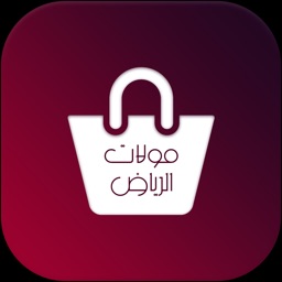 مولات الرياض