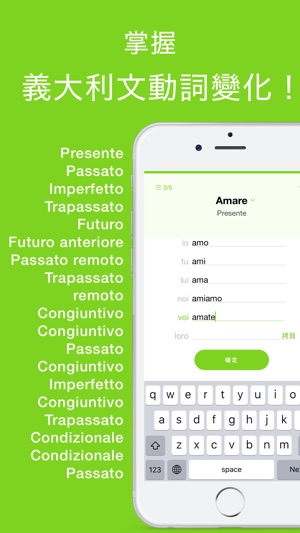 義大利文動詞變化小幫手(圖1)-速報App