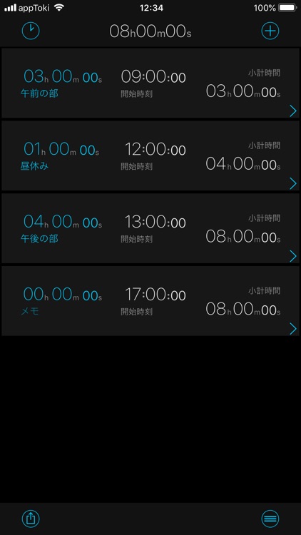 合計時間計算機