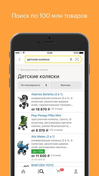 Яндекс.Маркет: товары онлайн
