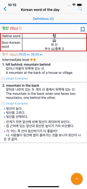 Korean Learners' Dictionary(圖2)-速報App