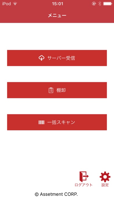Assetment Neo 棚卸管理のスクリーンショット1 Assetment Neo 棚卸管理のスクリーンショット1