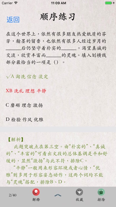 行测边练边学 screenshot 3