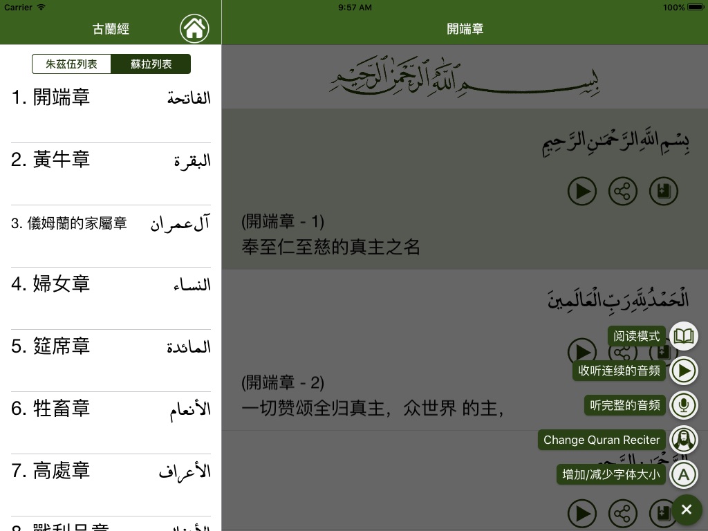 汉语古兰经 screenshot 3