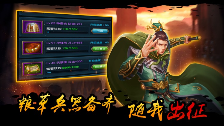 三国群雄战争
