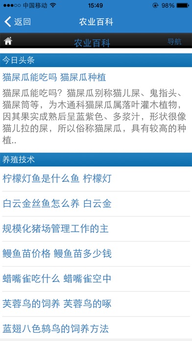 湖南农业门户 screenshot 3