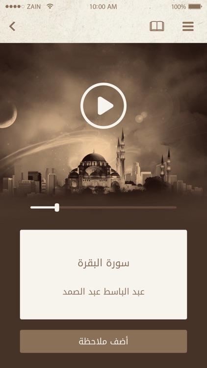 ميراث الصالحين screenshot-4