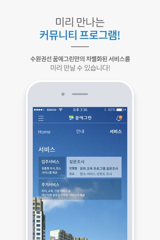 사전소통권선 - 수원권선 꿈에그린 뉴스테이, 입주정보 screenshot 3