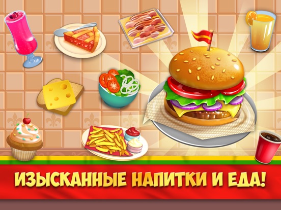 Скачать My Burger Shop 2