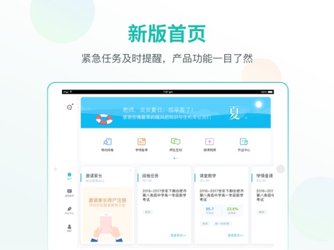 智学网教师端 screenshot 2