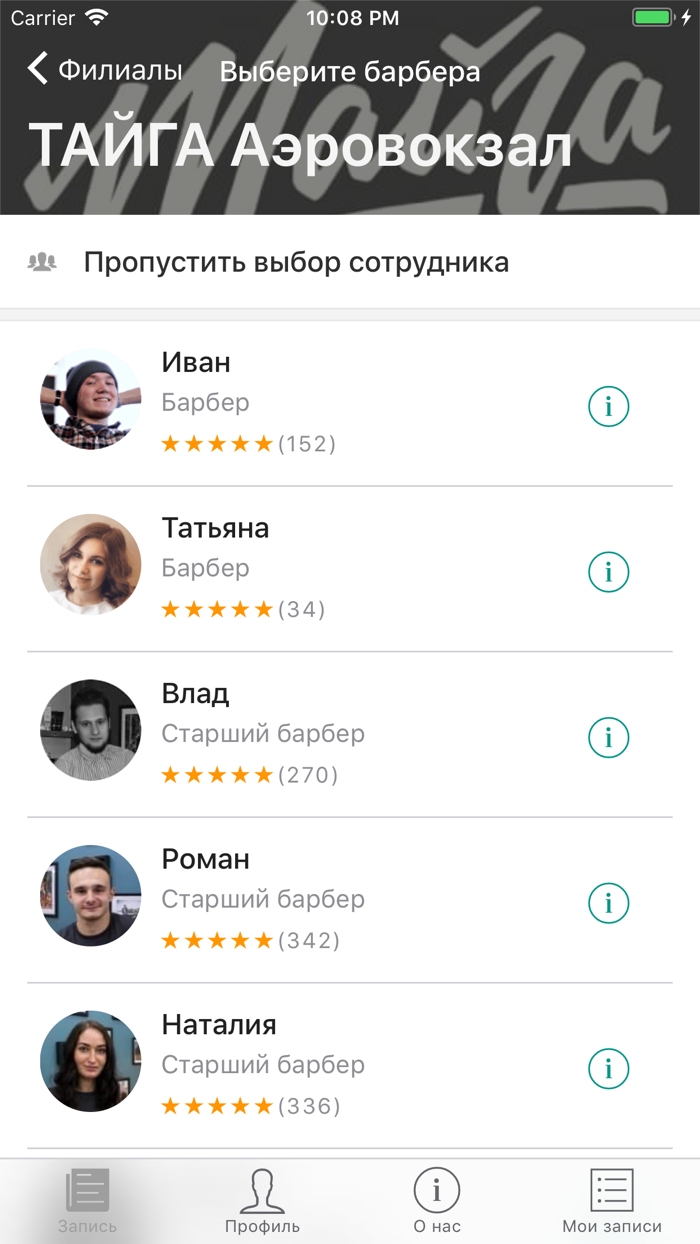 ТАЙГА Цирюльня