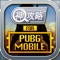 『PUBG MOBILE』の攻略情報を最速で届ける攻略アプリが遂に登場！！