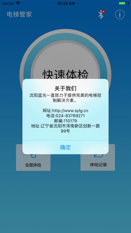 电梯管家-别墅梯体检助手 screenshot-3