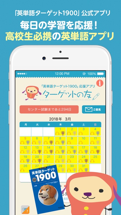 ターゲットの友1900 英単語アプリ