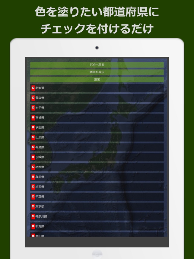 都道府県制覇 をapp Storeで
