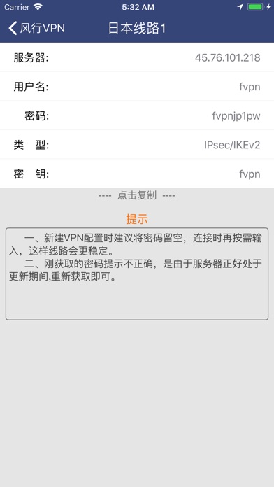 VPN - 风行 VPN screenshot 4