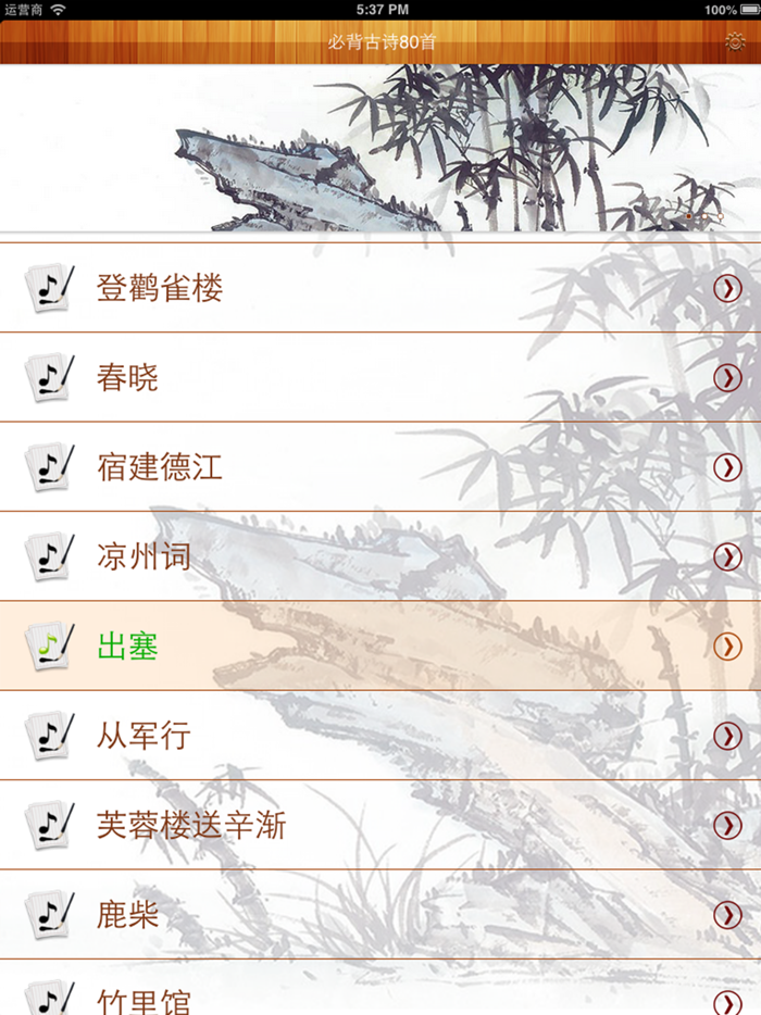 少儿必背古诗80首有声图文版