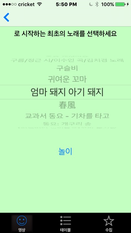 아이들의 노래